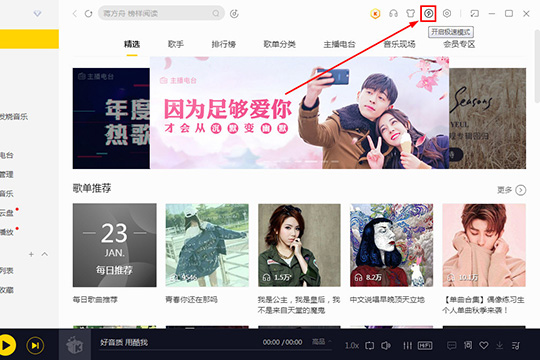 酷我音乐中将极速模式打开具体操作方法