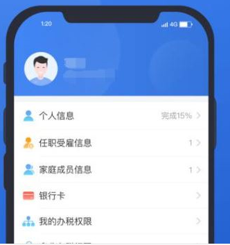 个人所得税app中出现信息不可以保存具体操作方法