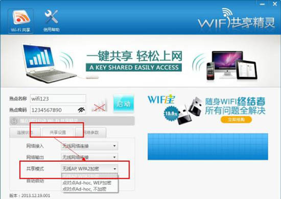 win7电脑出现wifi共享精灵用不了详细处理方法