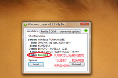 Windows Loader怎么激活WIN8  Windows8激活教程