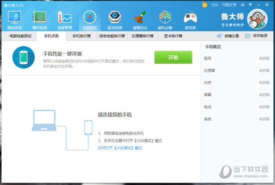 鲁大师怎么测手机 跑分让你更加了解自己的手机