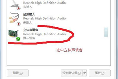 Win7怎么录制电脑内部声音 Windows7电脑自身声音录音教程