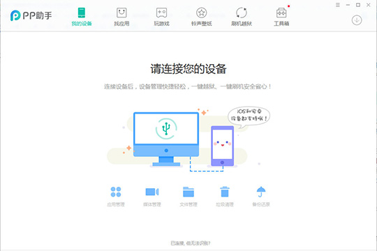 我来教你PP助手怎么关闭iOS升级（爱思助手关闭ios更新）