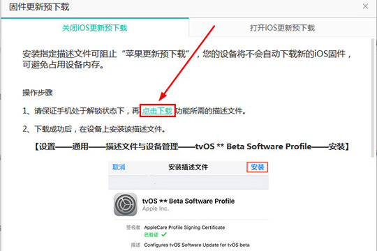 PP助手怎么关闭iOS升级 关闭iOS升级方法介绍