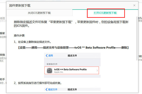 PP助手怎么关闭iOS升级 关闭iOS升级方法介绍