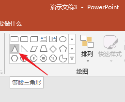 PPT绘画出三角形图形具体操作方法