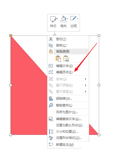 PPT绘画出三角形图形具体操作方法