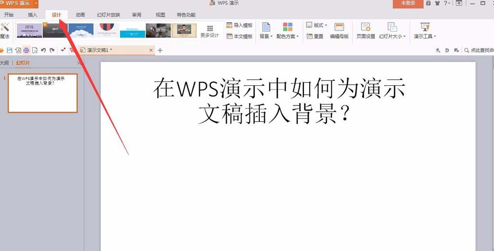 wps中文档插入好看背景色具体操作方法