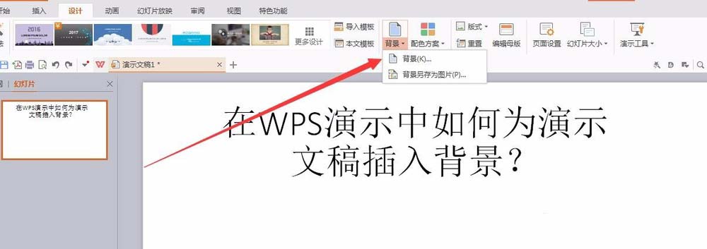 wps中文档插入好看背景色具体操作方法