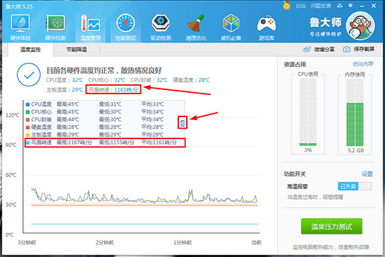 鲁大师如何检测笔记本风扇转速 笔记本风扇转速检测方法