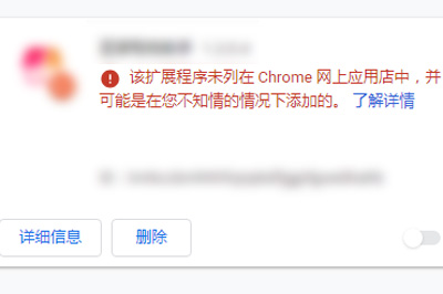 小编分享谷歌浏览器该扩展程序未列在Chrome网上应用店中解决方法