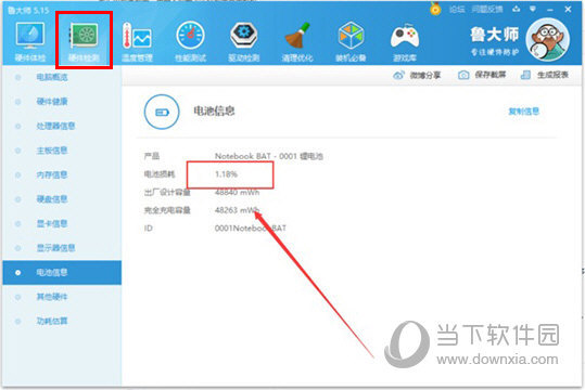 鲁大师怎么测电池损耗 电池损耗查看方法介绍