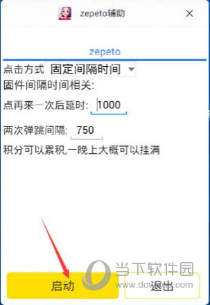 蜂窝助手辅助支持zepeto电脑版刷金币 教你如何使用