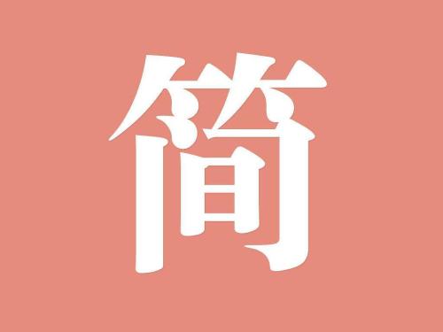 我来教你简书中将日更达人点亮具体流程介绍