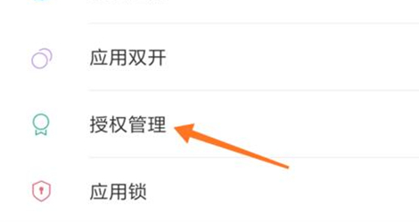 红米note7设置应用权限详细操作步骤