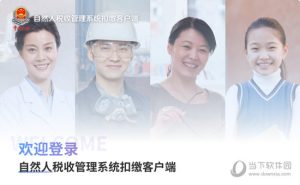 我来教你自然人税收管理系统如何新增企业