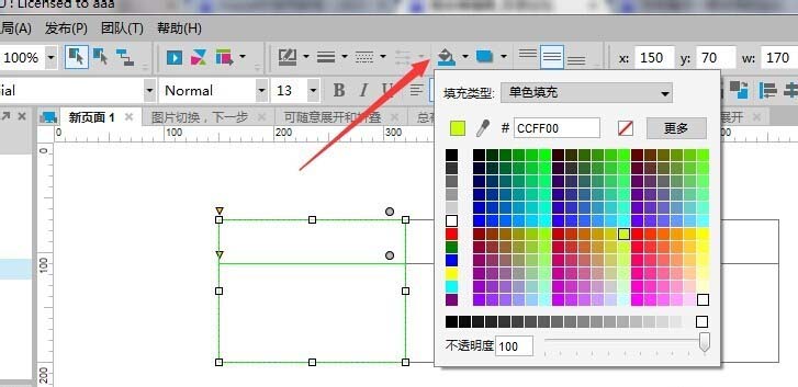 使用axure设计出鼠标展开折叠效果具体操作方法