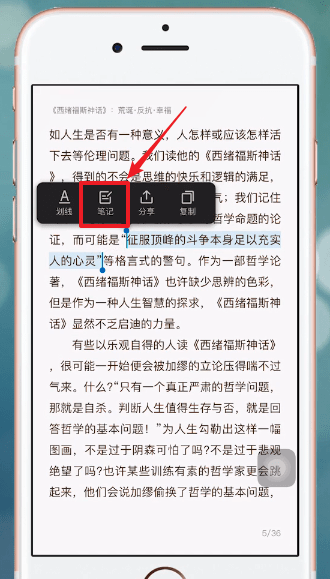 得到APP中笔记具体操作方法