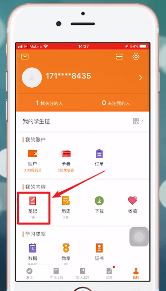 得到APP中笔记具体操作方法