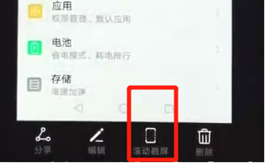 荣耀畅玩8a中长截图具体操作步骤