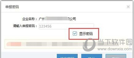 自然人税收管理系统申报密码忘记怎么办 密码忘记解决方法