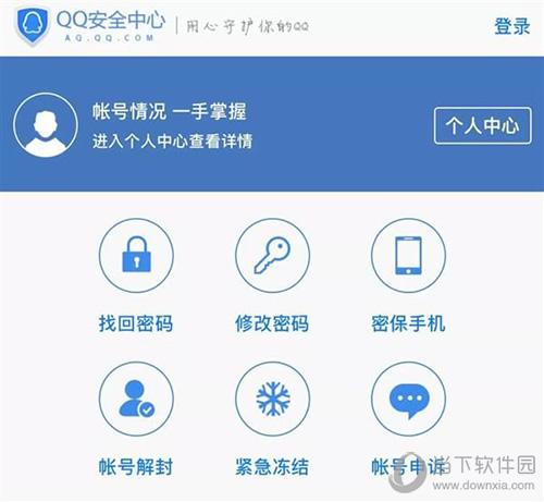 QQ号被盗怎么办 官方指南来帮你