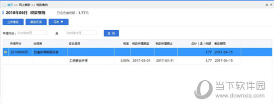 自然人税收管理系统如何扣缴 缴税步骤看完你就懂了