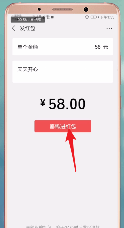 微信App中发红包具体操作方法