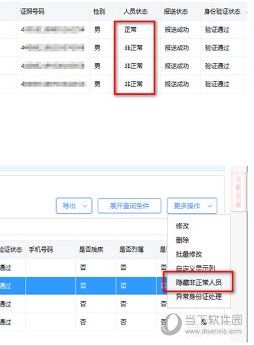 自然人税收管理系统怎么删除离职员工 离职员工删除方法