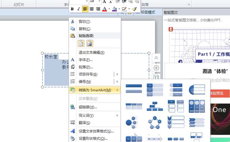 使用ppt制作出创意学校组织结构图具体步骤介绍