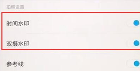 红米手机中将拍照水印关掉具体操作步骤
