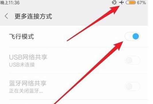 红米手机中打开飞行模式具体步骤介绍