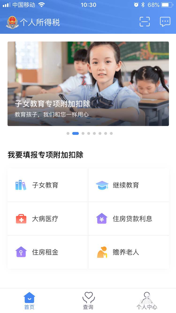 个人所得税app中查看异议处理记录详情具体操作方法