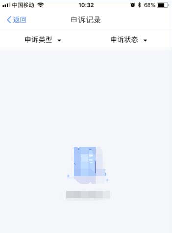 个人所得税app中查看异议处理记录详情具体操作方法