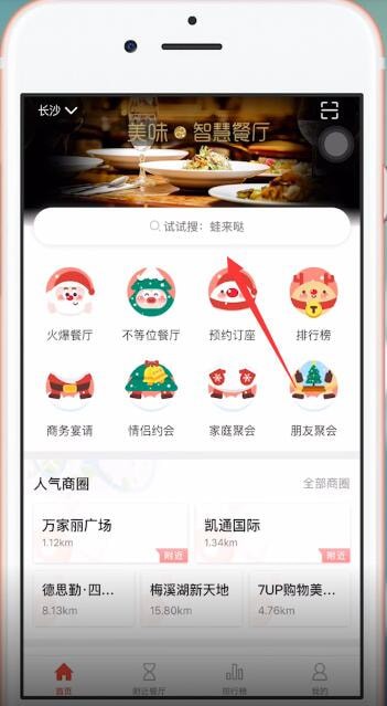 美味不用等APP中排队具体流程介绍