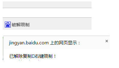 网页禁止复制粘贴怎么办 破解网页禁止复制粘贴方法