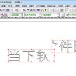 关于文泰刻绘怎样分割图形