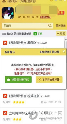 蜂窝助手未检测到游戏运行怎么办 显示游戏未运行解决方法