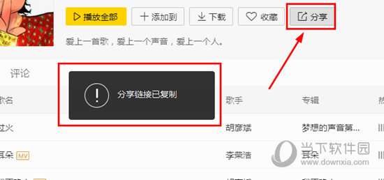 酷我音乐怎么分享歌单 分享歌单方法介绍
