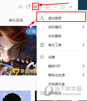 酷我音乐怎么退出登录 退出账号了解一下