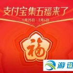 教你2019支付宝敬业/富强/和谐/爱国/友善福字收集方法我来教你