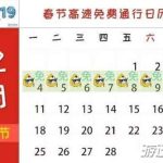 小编分享2019年春节高速免费时间表详解一览