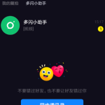 分享多闪app怎么使用（阅读APP怎么使用）