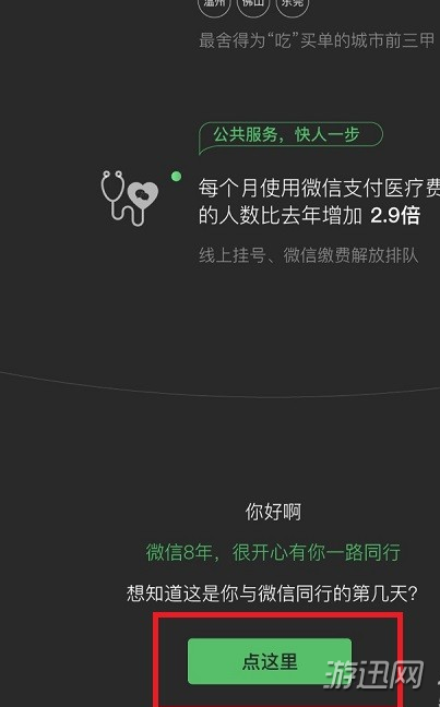 微信怎么查看与微信同行天数？与微信同行天数活动入口分享