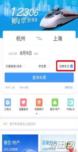 铁路12306怎么用积分兑换车票？积分兑换车票方法操作一览