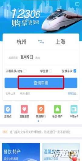 铁路12306怎么用积分兑换车票？积分兑换车票方法操作一览