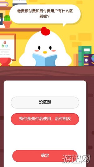 缴费预付费和后付费用户有什么区别呢？蚂蚁庄园1月4日答案分享