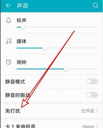 华为荣耀设置免打扰模式具体操作方法