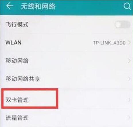 华为畅享9中将双卡4g打开具体操作步骤