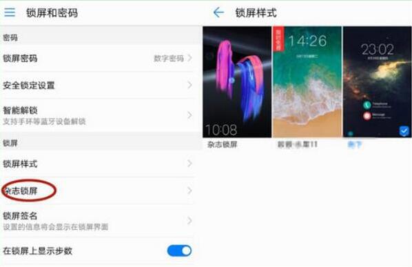 华为畅享9中将杂志锁屏关掉具体操作方法